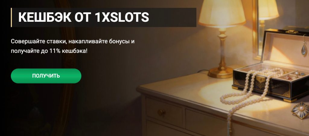 1xSlots официальный сайт
